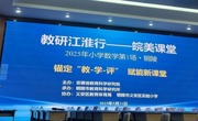 锚定“教-学-评” 赋能新课堂
