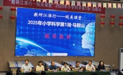 数字化赋能科学课堂，共探教育新篇