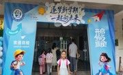 梦想新起点，共赴新征程