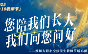 您陪我们长大，我们以“心”向您问好