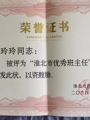 祝贺张玲玲老师荣获“淮北市优秀班主任”称号 ，所带班级获“淮北市先进班集体”荣誉