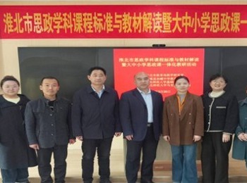 共研思政一体化，赋能育人新征程