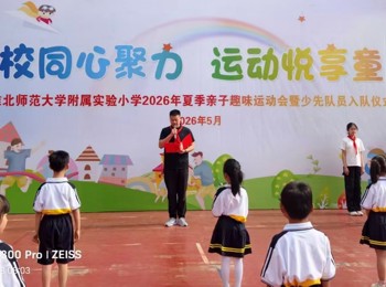 淮师大附小隆重举行新少先队员入队仪式