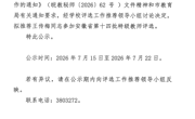 关于推荐王传梅同志申报安徽省第十四批特级教师人选的公示