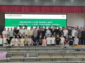 精研体育新教材，蓄力课堂育新人